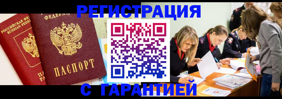 временная регистрация в Новороссийске