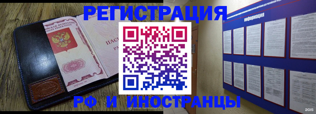 временная регистрация для школы в Новороссийске