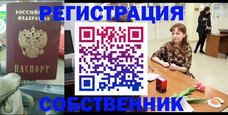 временная регистрация в Новороссийске